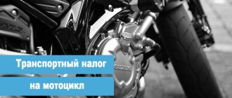 Motorcycle transport tax